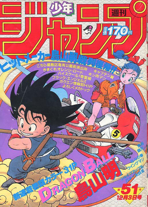 El Arte de Akira Toriyama.